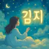 A dream in which the three letters of your name are clearly visible